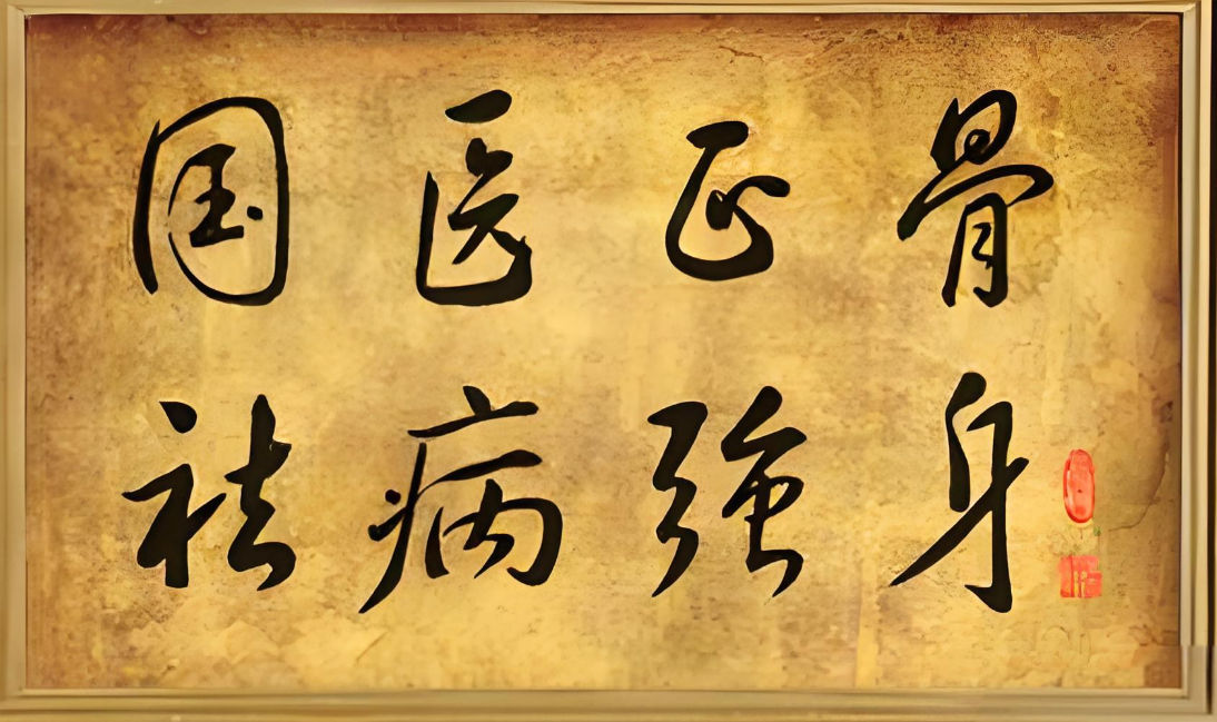 中医正骨有什么疗效