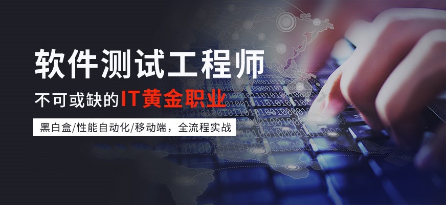 软件测试培训