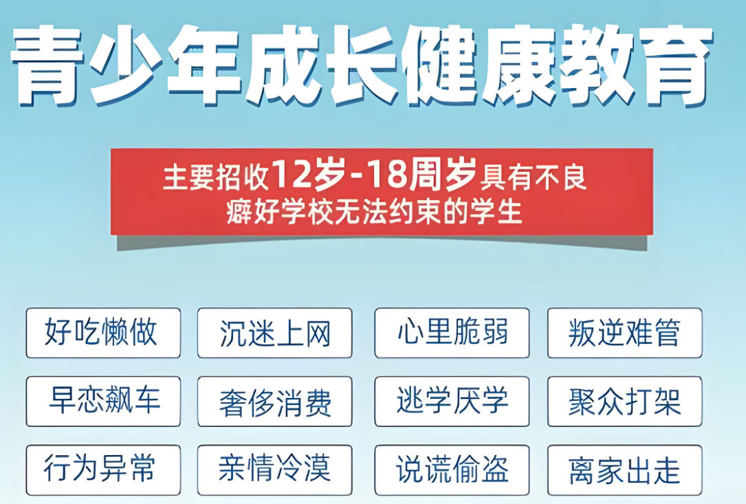 青少年厌学管教基地是如何管教的