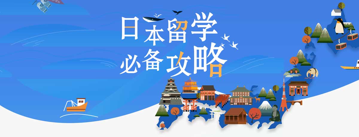 高考后申请去日本读本科的方式有哪些