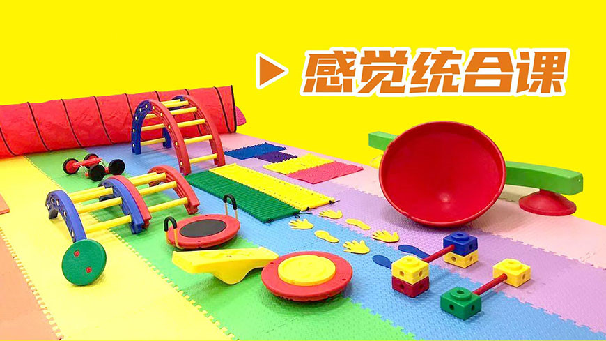 感统训练对孤独症儿童有多重要