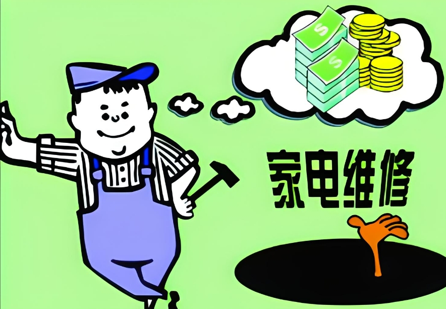 家电维修课程