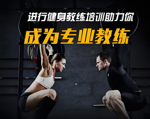 健身教练