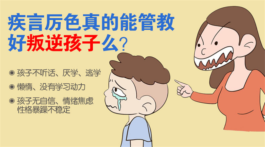 青少年叛逆学校