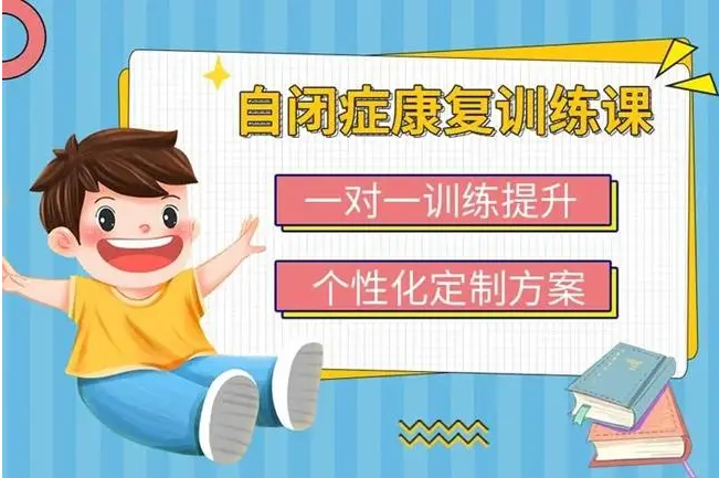 自闭症康复训练课