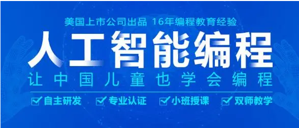 机器人少儿编程入门辅导