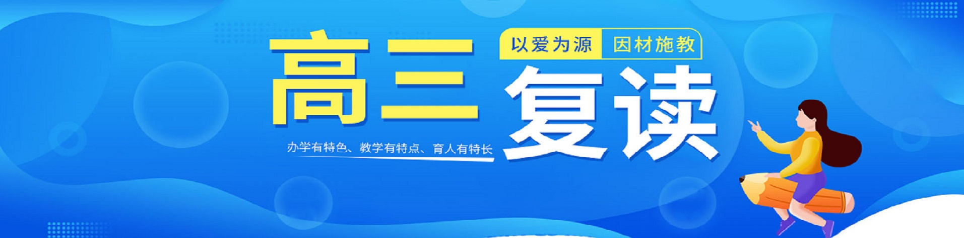 江苏高考复读学校