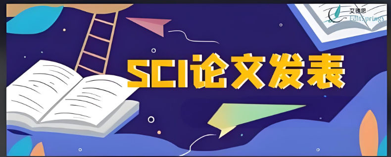sci论文辅导机构的优势