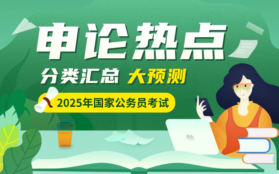 公考辅导