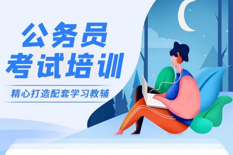 公务员考试申论考试辅导目标