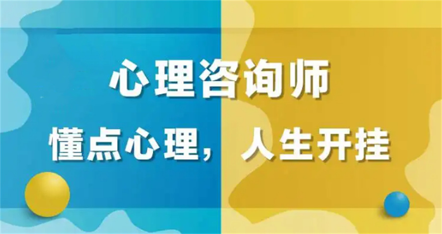 心理咨询师考试辅导
