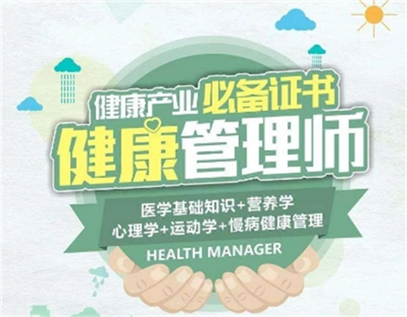  十大郑州健康管理师培训机构名单公布一览