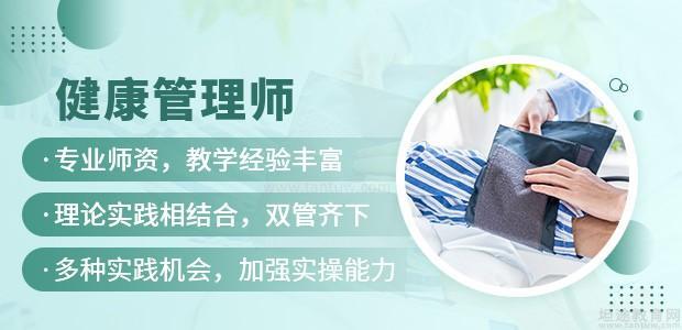 郑州健康管理师培训
