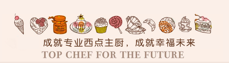 西点糕点制作