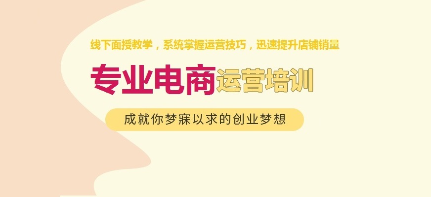 电商培训