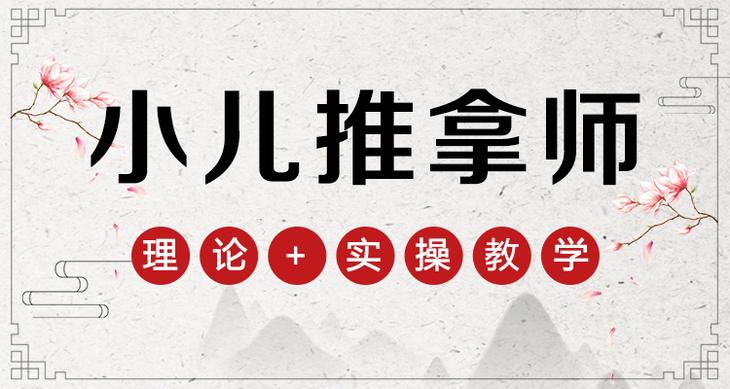 小儿推拿培训