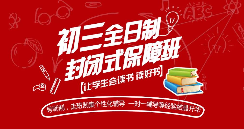 新乡排名前五的初三全日制集训班实力名单推荐
