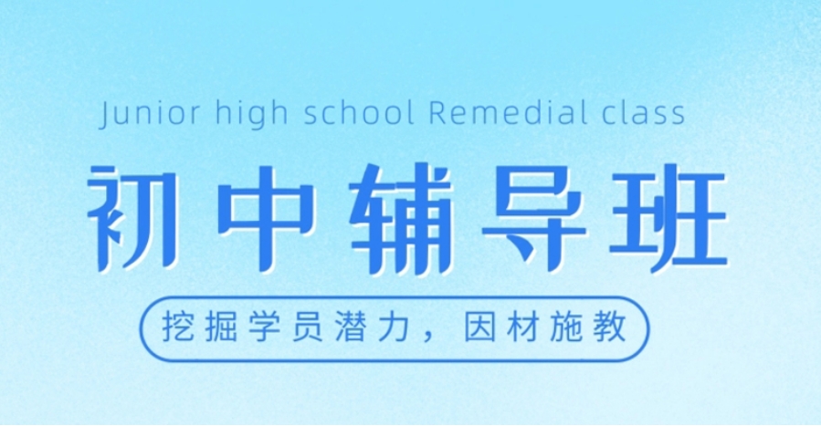 东莞初中全科补习辅导培训机构