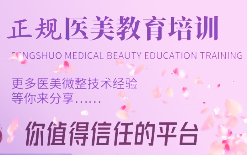 医美教育培训
