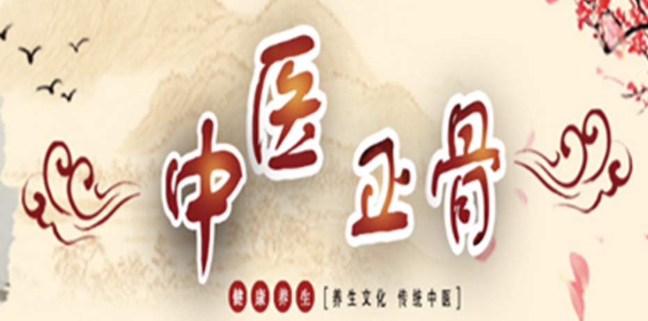 中医正骨推拿培训机构