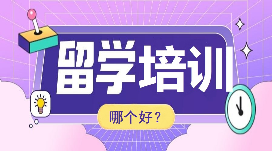  武汉美国留学服务中心十大排名公布一览