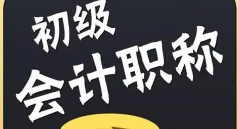 会计职称考试培训机构