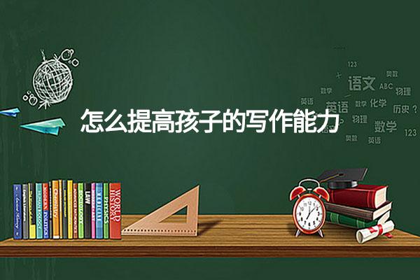 作文技巧培训课程