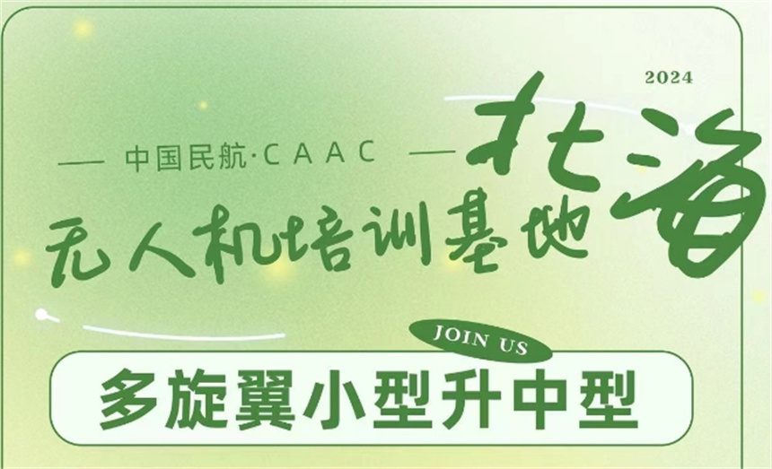 无人机技术培训
