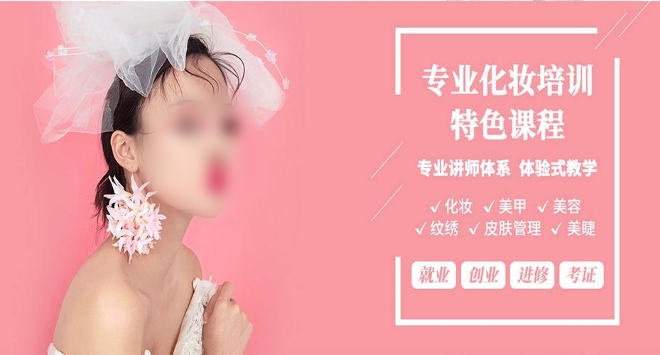 四川十大美妆培训机构排名