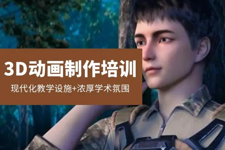 西安3D动画培训机构