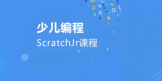 少儿scratch编程培训机构排名 少儿scratch编程培训机构排名