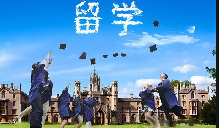 出国留学