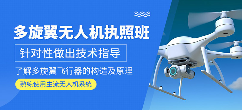无人机驾驶证书