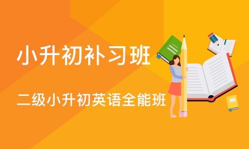 小升初辅导机构