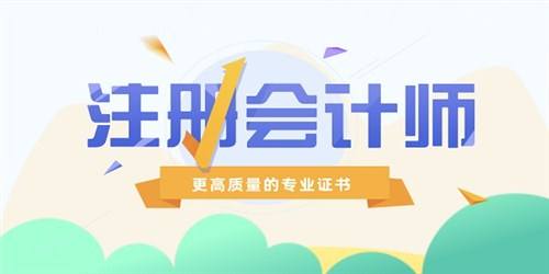 cpa备考规划