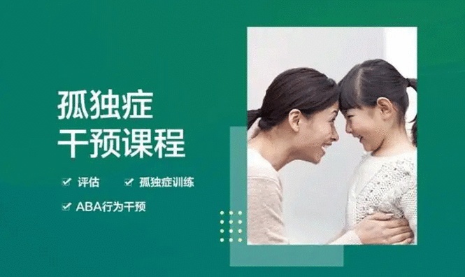 自闭症儿童康复