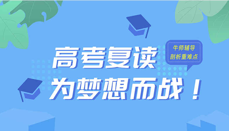 江苏高考复读学校