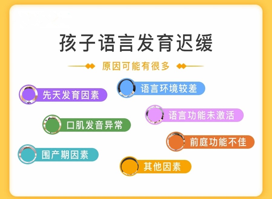 儿童语言发育迟缓