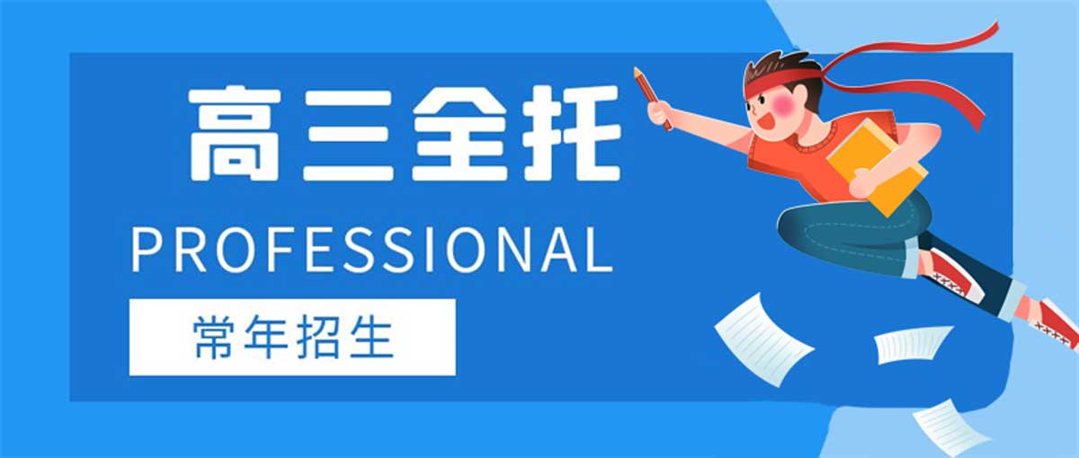 口碑十佳！2025高考全托提升班实力排名更新出炉