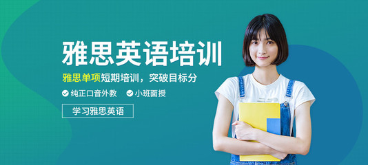雅思培训课程