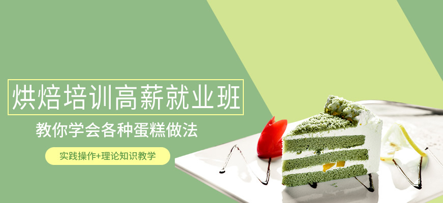 甜点烘焙提升课