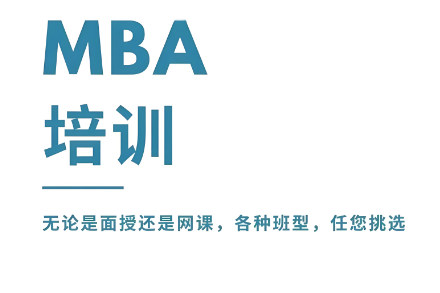 MBA考研辅导机构排名