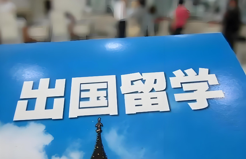 出国留学服务机构排名