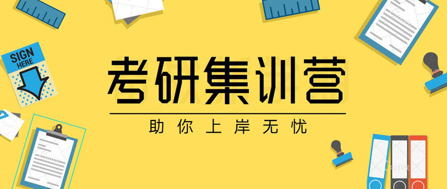 一览国内十大全日制考研集训营口碑排行榜