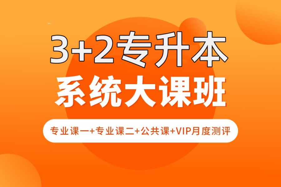 长沙统招专升本培训机构