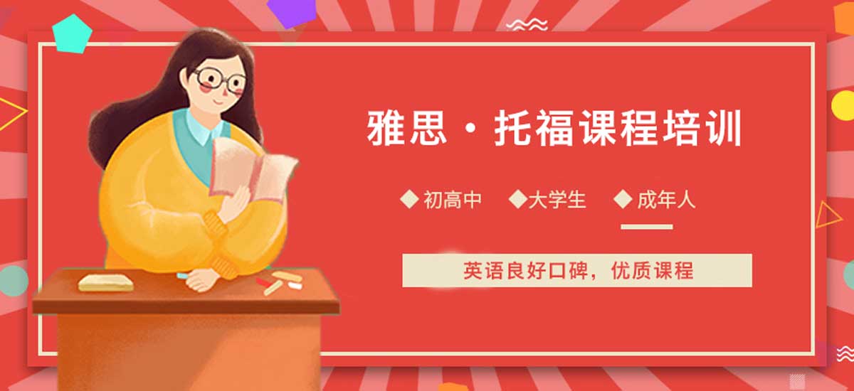 2024全新榜单！上海实力不错的十大托福考试集训营排名