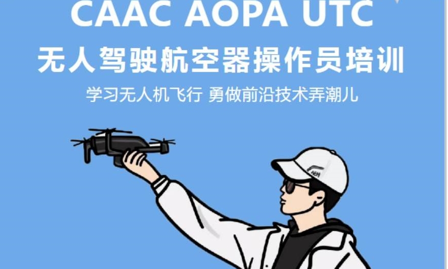 十大无人机驾驶培训机构