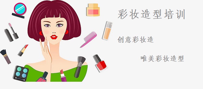 彩妆造型师