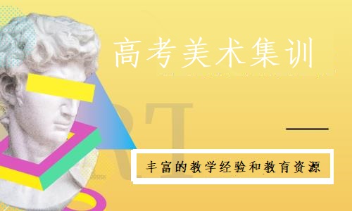 艺考美术生辅导