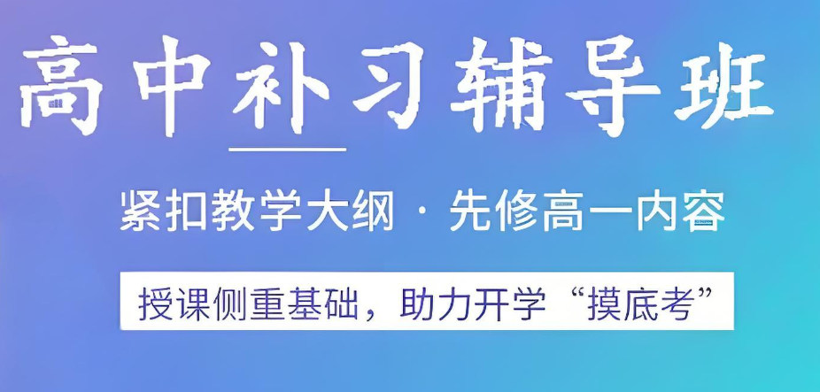高中辅导补习学校排名